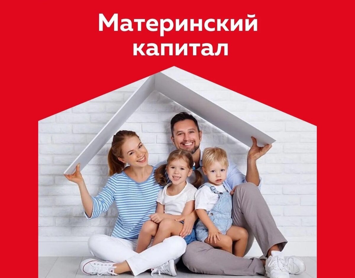 семейная ипотека можно ли использовать материнский капитал. семейная ипотека можно ли использовать материнский капитал. материнский капитал реклама. семейная ипотека можно ли использовать материнский капитал. ипотека для семей с детьми.