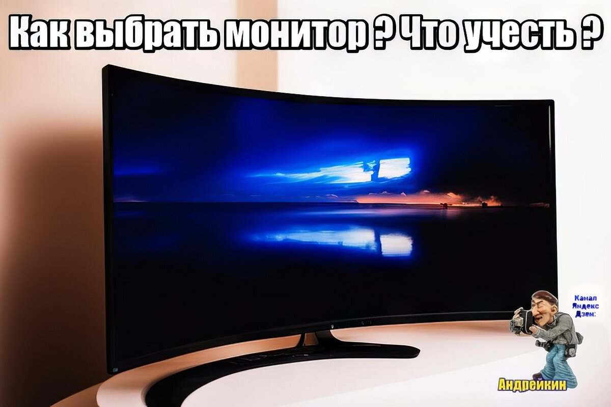 Как выбрать монитор для компьютера, на что обратить внимание и что ...