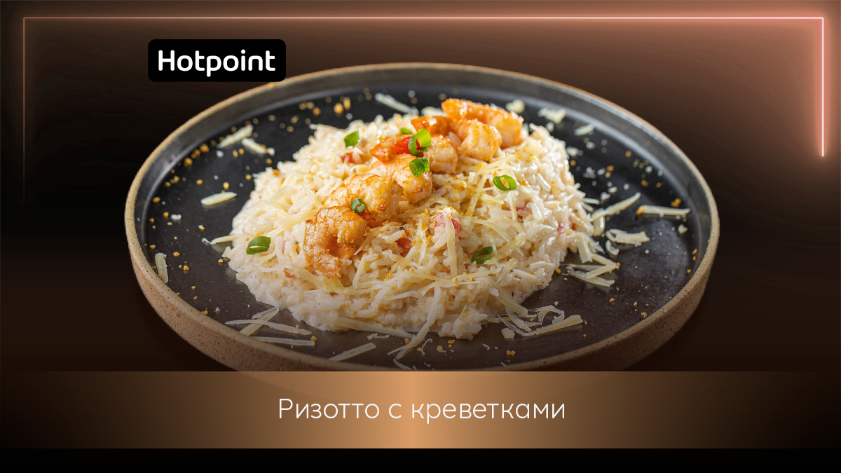 Итальянская классика: рецепт аппетитного ризотто с креветками | Hotpoint  Russia | Дзен