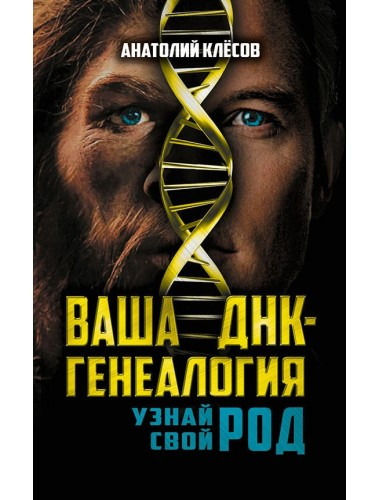Полемика с А. А. Клесовым о происхождении евреев, славян