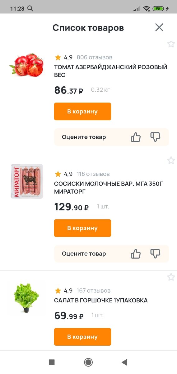 Мой чек из магазина