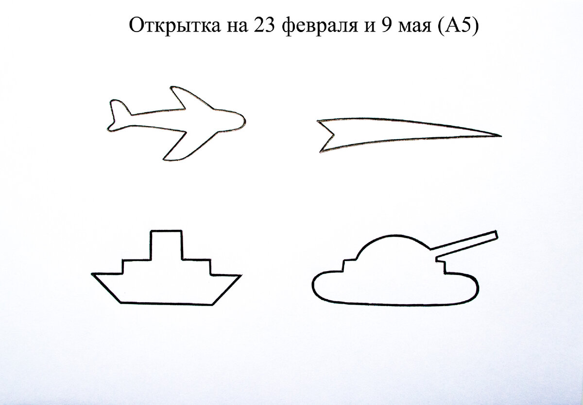 Шаблоны открыток солдатам на 23 февраля