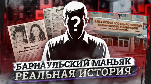 Самый загадочный маньяк России. Как его искали 23 года.