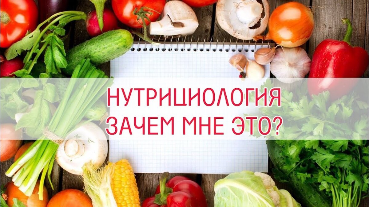 Нутрициология. Нутрициология принципы питания. Нутрициология фото. Продукт для персонифицированного питания.