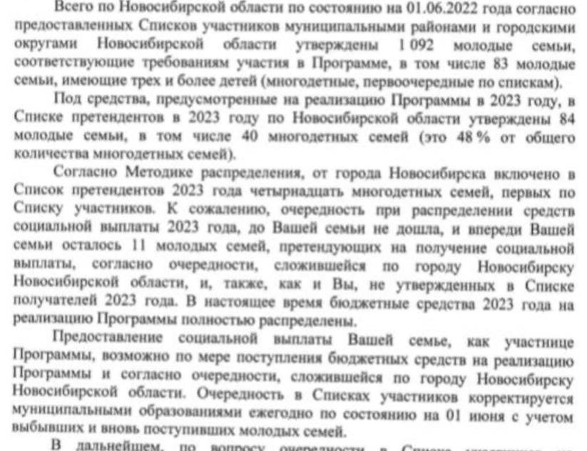 ФОТО: СКРИНШОТ ДОКУМЕНТА ЧИТАТЕЛЯ "ЦАРЬГРАД НОВОСИБИРСК"
