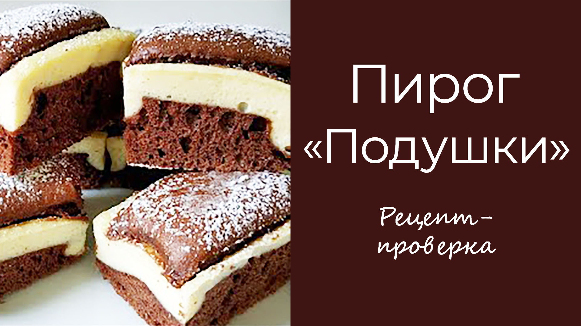 РЕЦЕПТ-ПРОВЕРКА/Вкусно или нет?/Готовлю, пробую и даю САМУЮ ЧЕСТНУЮ оценку