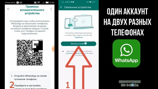 2Space - для 2 WhatsApp