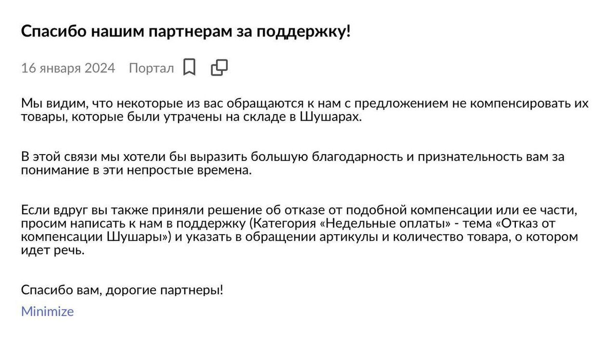 Личные кабинеты всех селлеров украшает такая новость. 