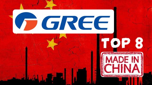 (ТОП 8 Китайцев #3) Обзор кондиционера GREE