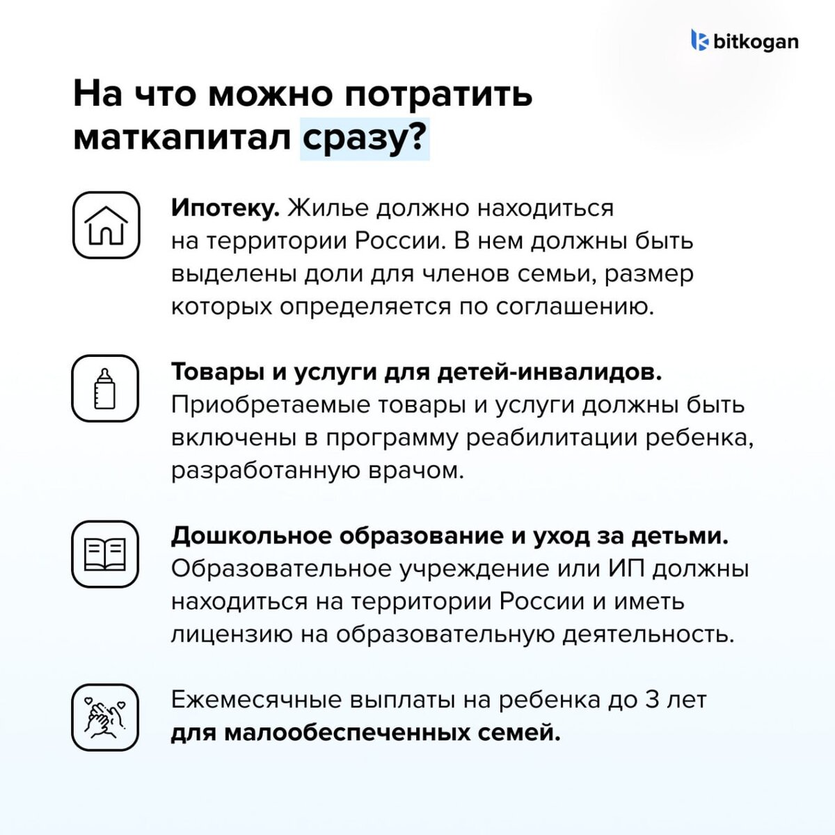Куда можно потратить маткапитал в 2025 году