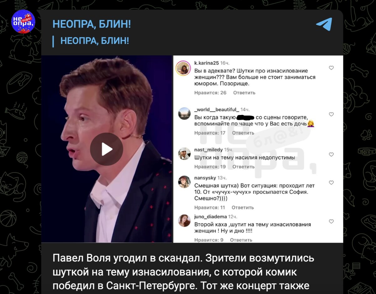 СКРИНШОТ: ТГ-КАНАЛ "НЕОПРА, БЛИН!" 
