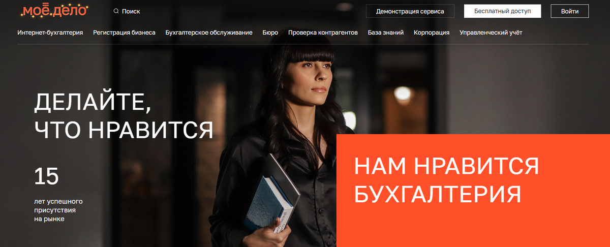 Сервис онлайн-бухгалтерии «Мое дело»