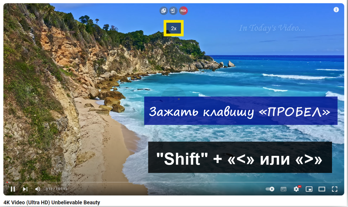 Ускорение видео в Ютуб при помощи зажатия "Пробела" или Левой кнопки мыши. Бонус: Сочетание клавиш для настройки скорости.