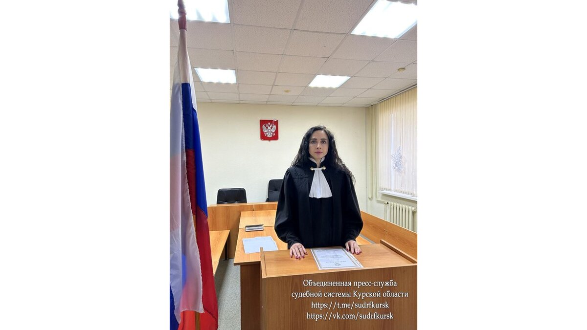    Указом Владимира Путина судьёй Курского районного суда назначена Альбина Шкуркова