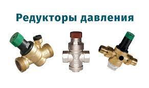 редуктор понижающий