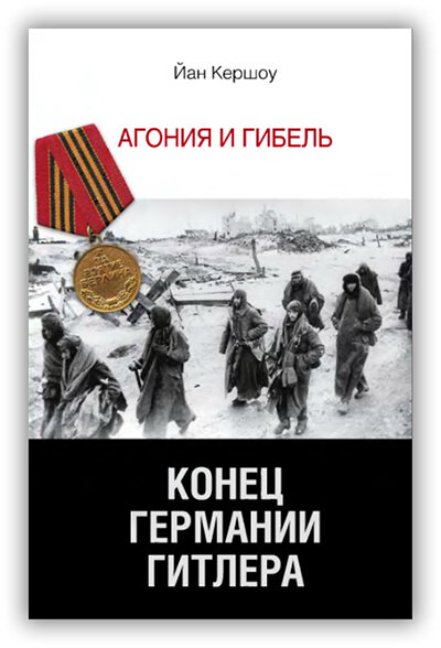 Конец всемирной истории. Конец всемирной истории