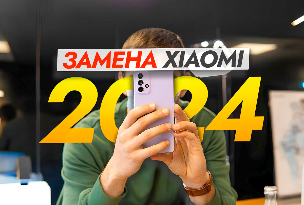 Недорогие смартфоны, которые стоят своих денег. Альтернатива Xiaomi в 2024  году. | На свяZи | Дзен