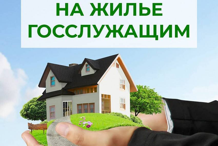 Кредит для госслужащих