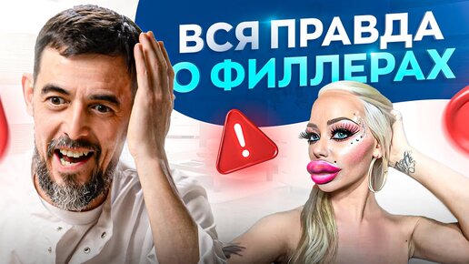 Чем опасны УКОЛЫ красоты? Косметологи этого НЕ расскажут