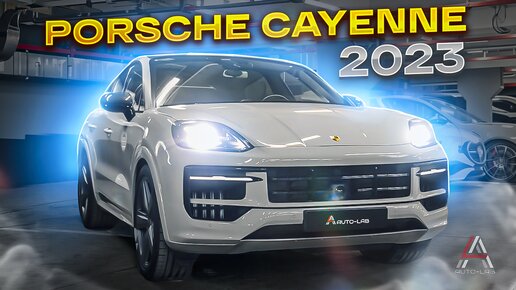 Обзор Porsche Cayenne 2023 года