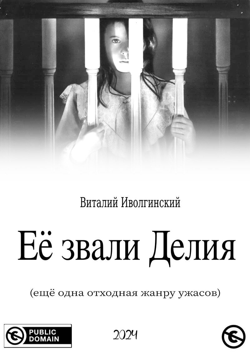 Её звали Делия», или где был опубликован фанфик по мотивам «Омен IV:  Пробуждение» | raudokyubu | Дзен