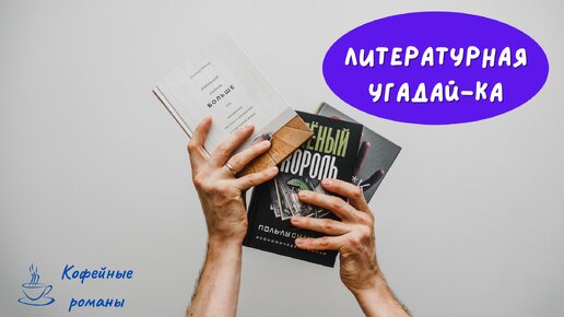 Оставил после себя богатое литературное наследие и противоречивые воспоминания, как о человеке