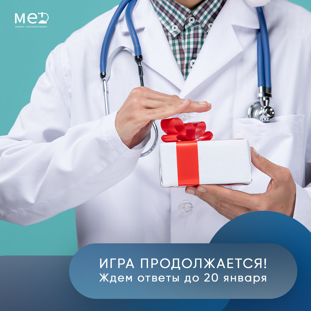 Медицина ответ