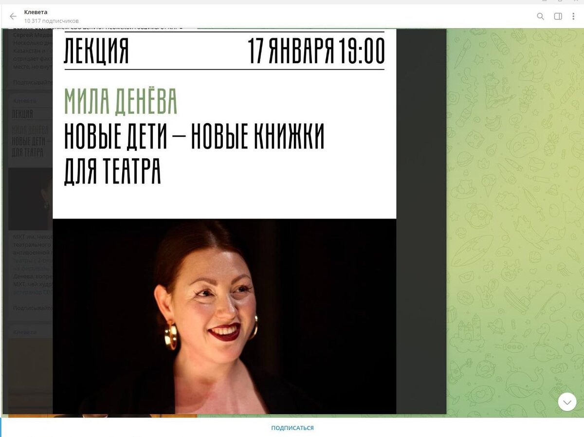 АФИША МЕРОПРИЯТИЯ МИЛЫ ДЕНЁВОЙ. СКРИНШОТ: ТЕЛЕГРАМ-КАНАЛ "КЛЕВЕТА"