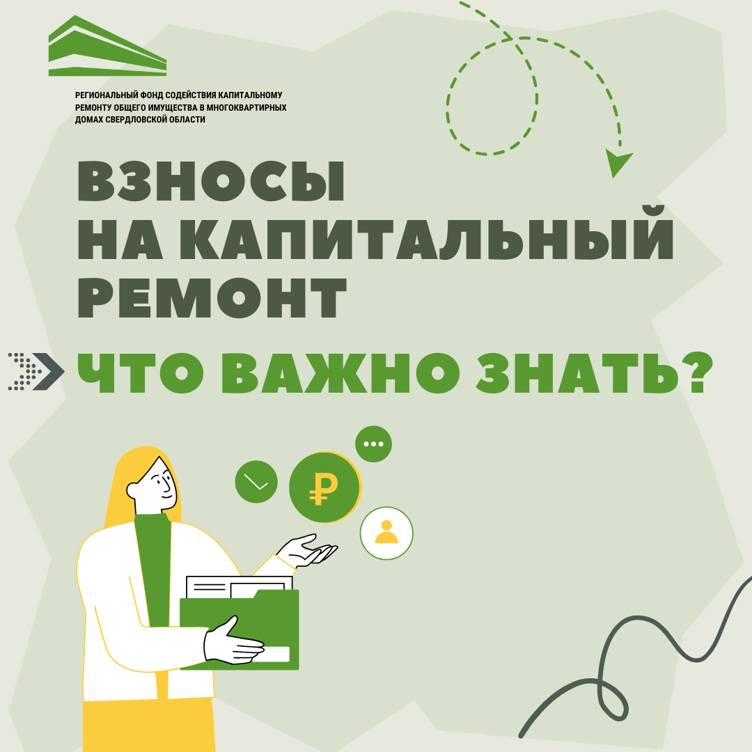 Без изменений: в 2024 году тариф на капремонт в Свердловской области  сохранится на уровне прошлого года | Фонд капитального ремонта СВЕРДЛОВСКОЙ  ОБЛАСТИ | Дзен