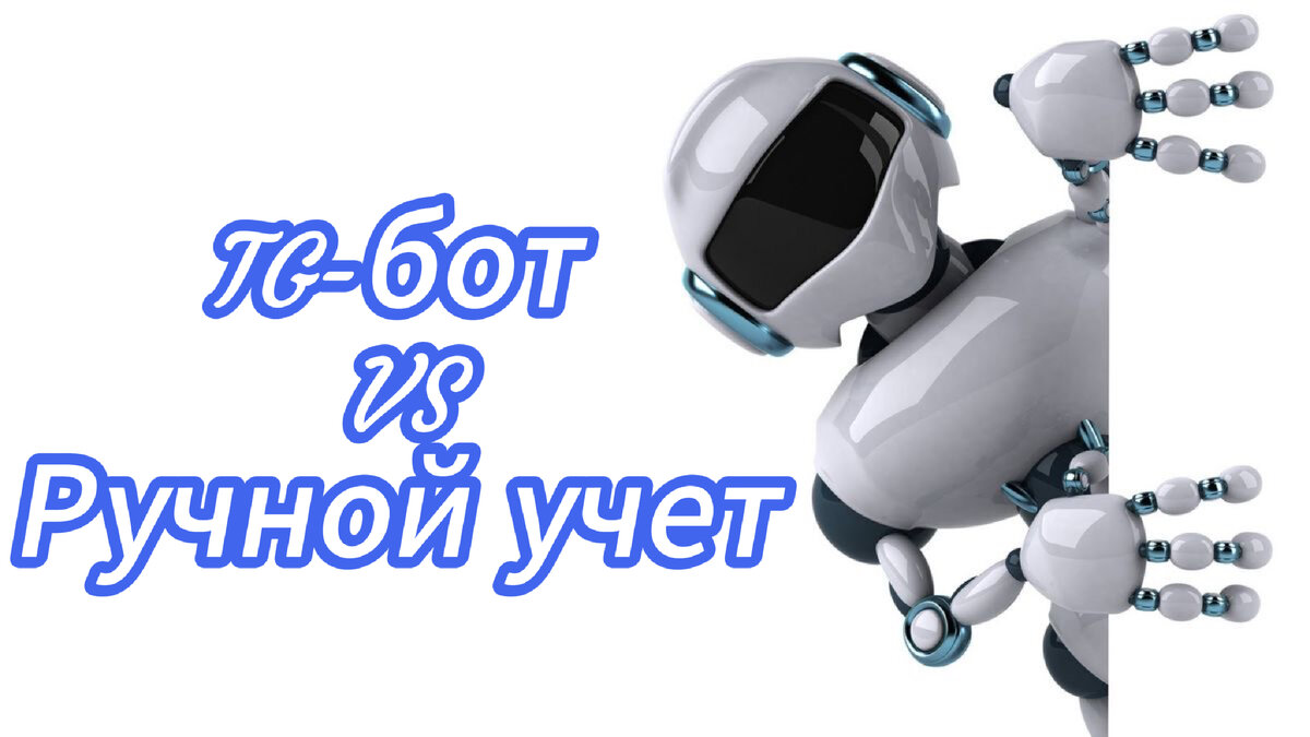Как управлять ботом. Как управлять ботом