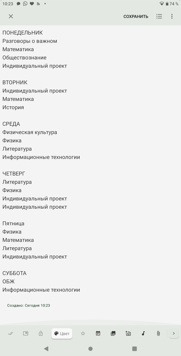 Расписание с 15.01 по 20.01  