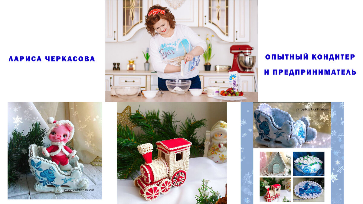 Лариса и её творения. Это печенье