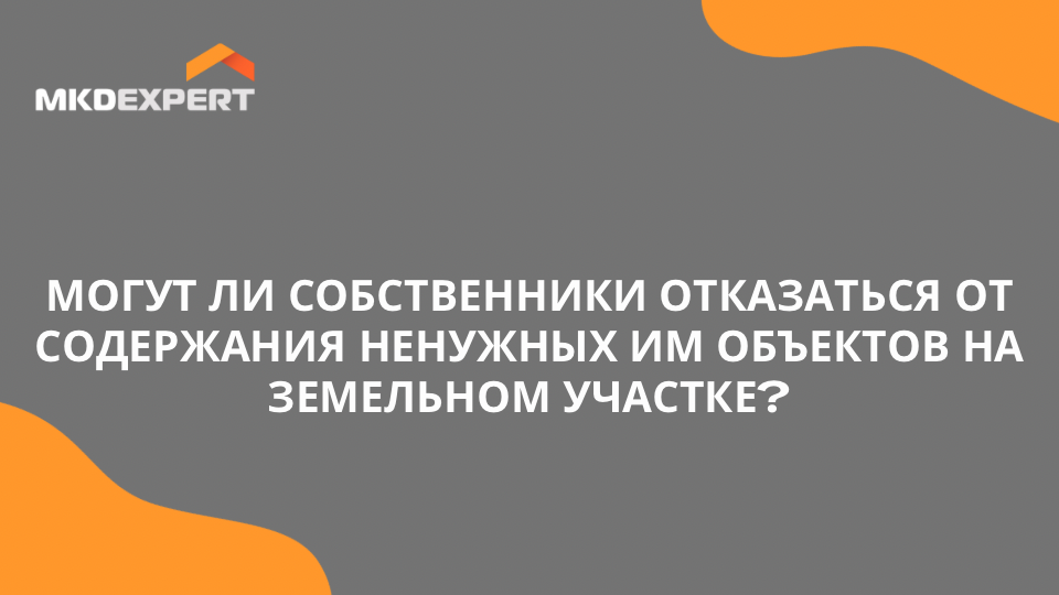 Земли совместного пользования