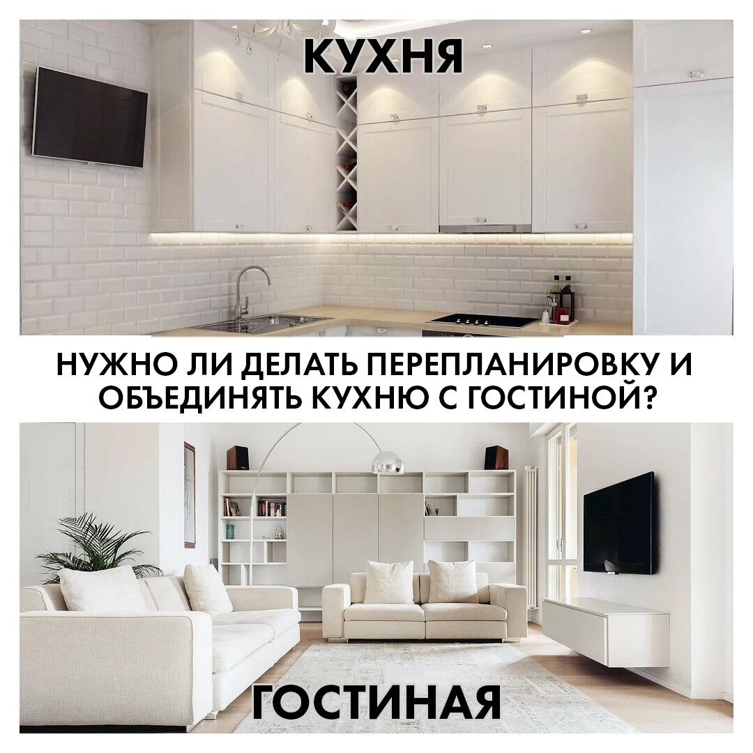 кухня-гостиная