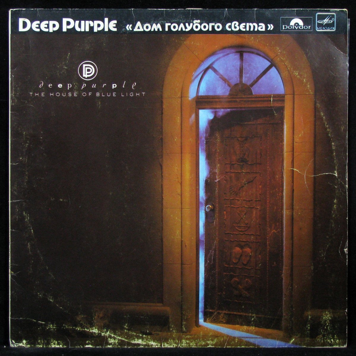 Deep Purple - The House of Blue LIght (1987): что в сухом остатке? | My  Music Memories | Дзен