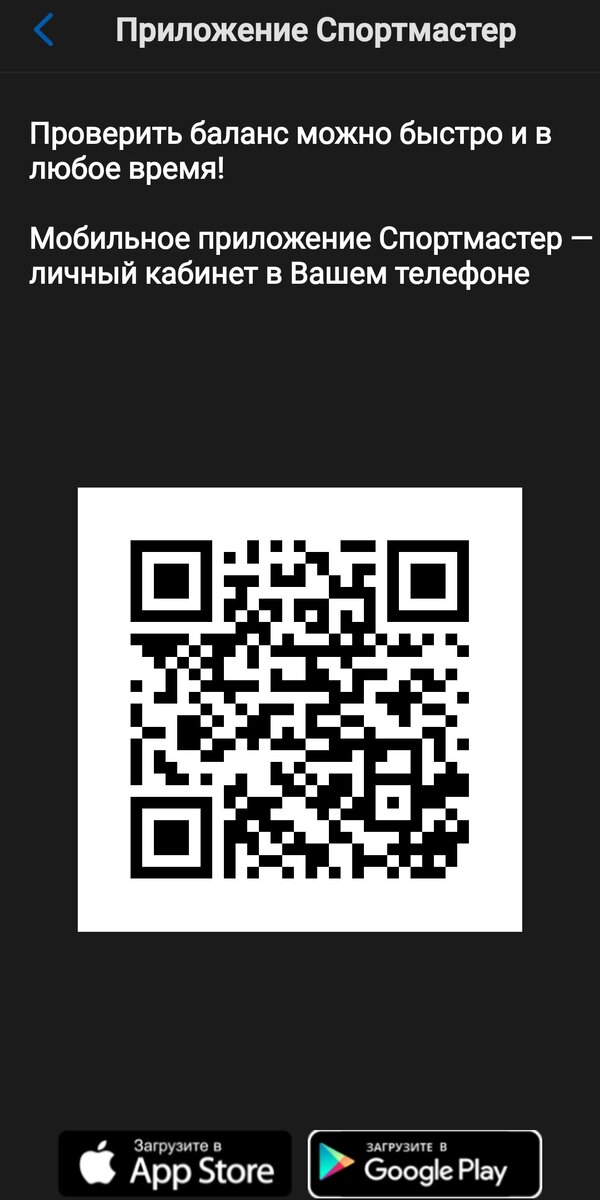 Трекер спортмастер