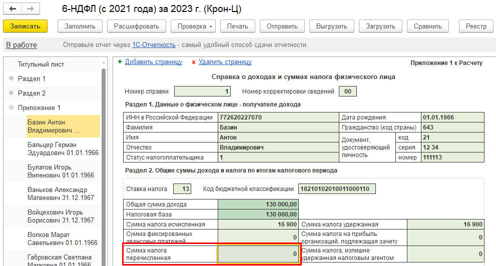 Ндфл декабрь 2023 года