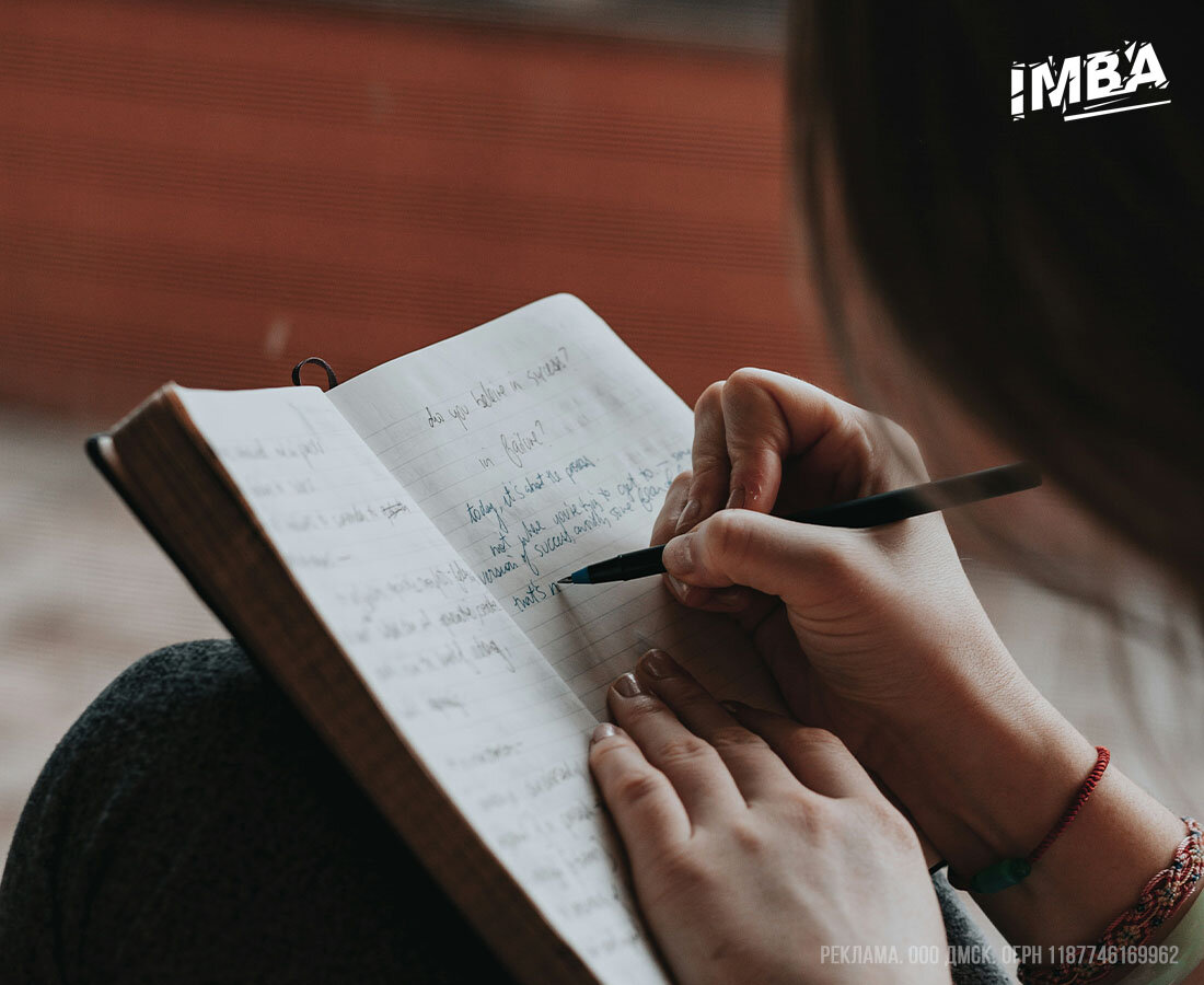 Необязательно вести полноценный бумажный ежедневник: достаточно, к примеру, записывать все важные дела с утра в заметках на вашем смартфоне и подсматривать в них в течение дня. 