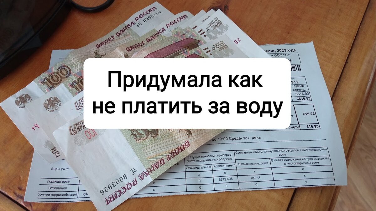 Знакомая поделилась, как платит за воду в 3 раза меньше: не уверена ...