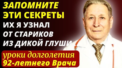 Каждый Совет На Вес Золота! Доктор Михаил Иванцов - как сохранить Активность и Прожить Долгую Жизнь