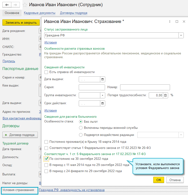 Зарплата и кадры - Кадры – Сотрудники