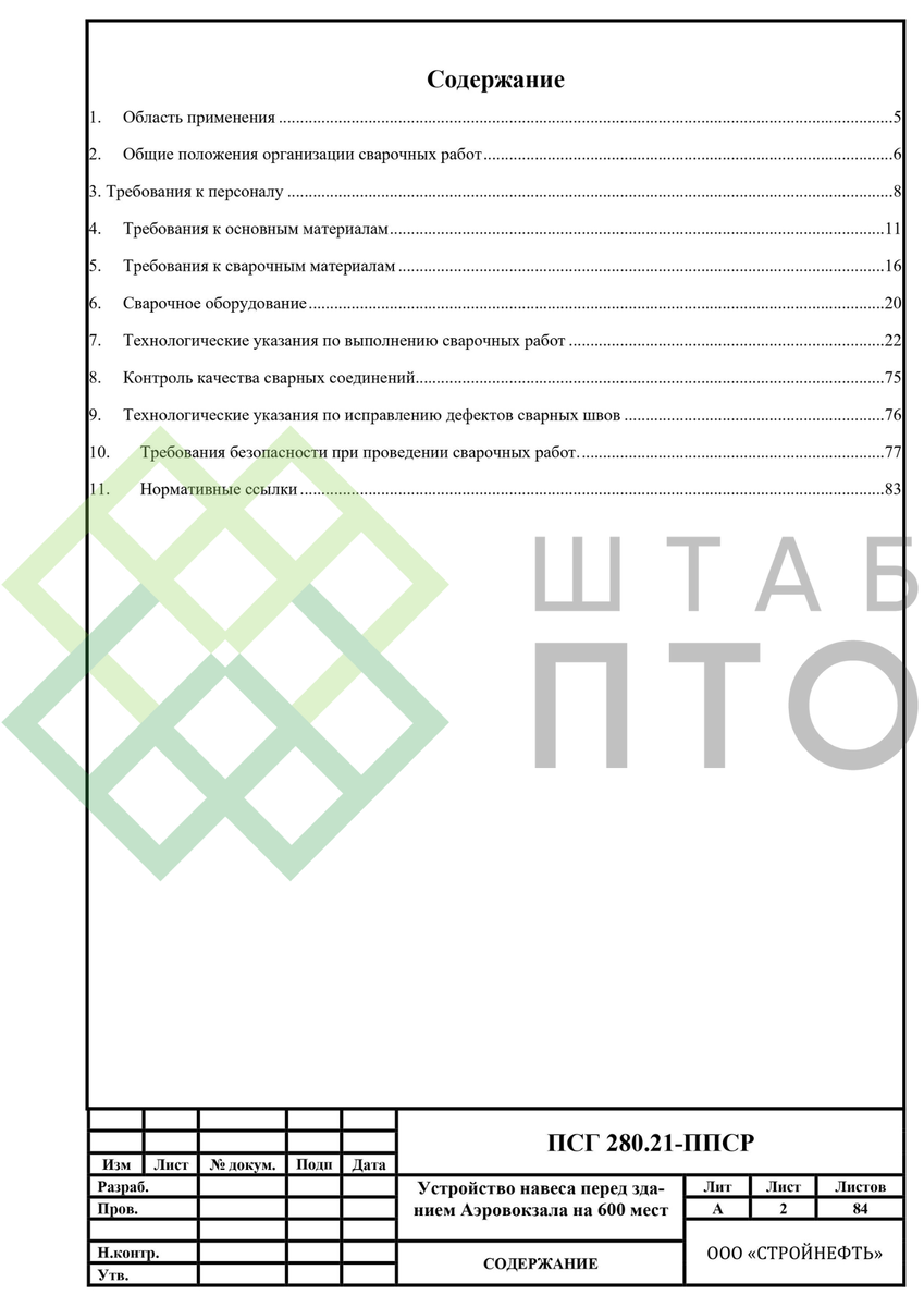 Титул, содержание (листай карусель)
