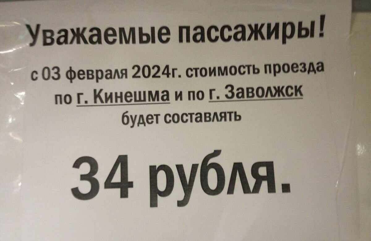 В двух городах Ивановской области плату за проезд в автобусе поднимут до 34  рублей | «Ивановские новости» | Дзен