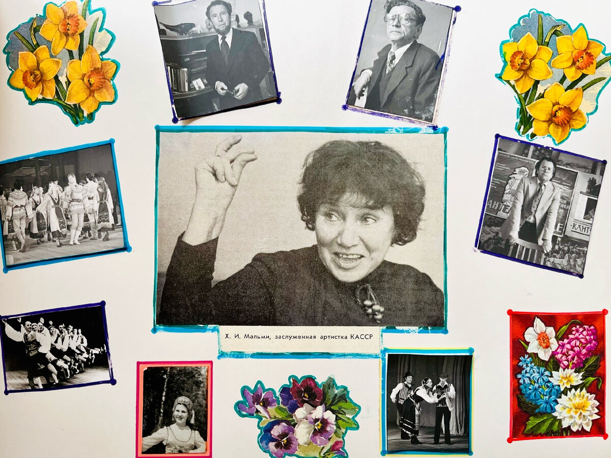 Страница из фотоальбома к юбилею Мальми Хельми // Архив Ансамбля 