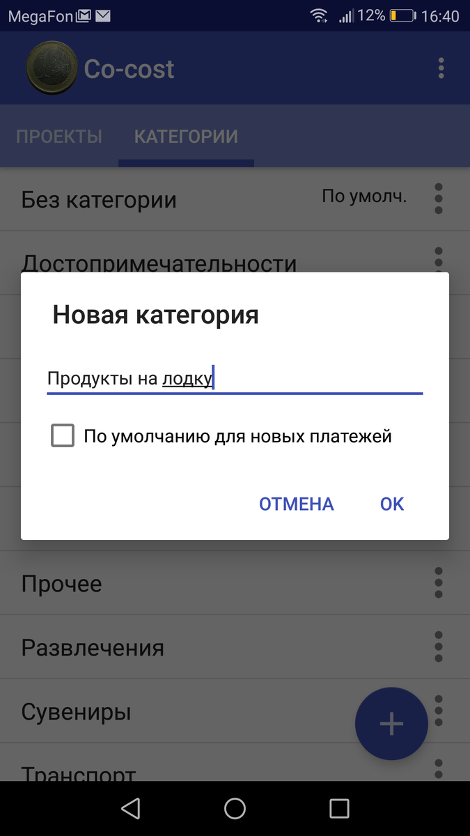 Тысяча и одна мелочь. Co-cost - программа для учета совместных расходов в  путешествии | Центр яхтенной подготовки AMC | Дзен