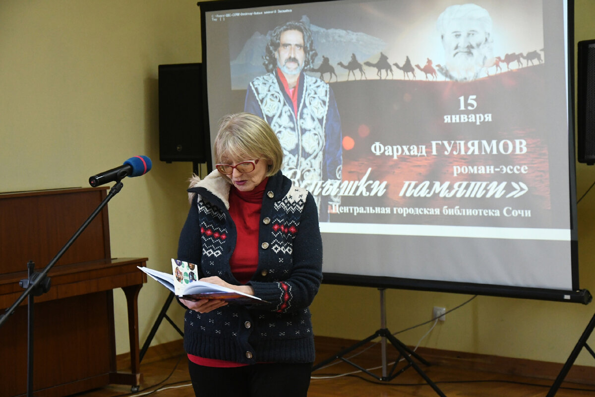 У микрофона - Лидия Лавровская. 15.01.2024 г., ЦБС г. Сочи