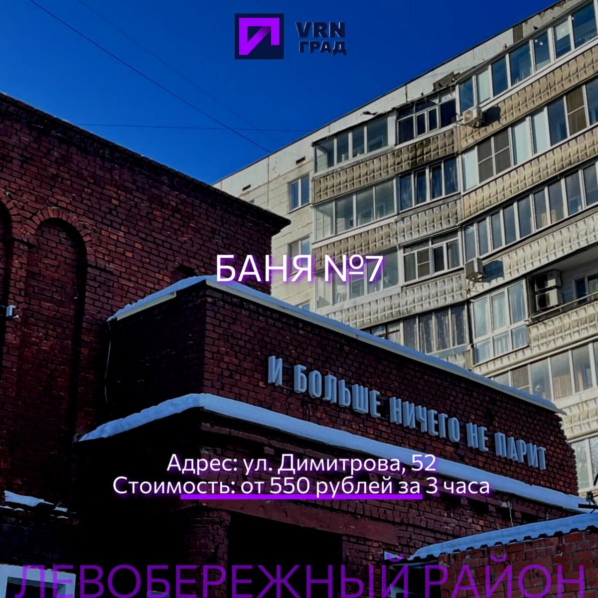 Куда сходить в Воронеже НЕ в центре? Левобережный район | Воронеж Град |  Дзен