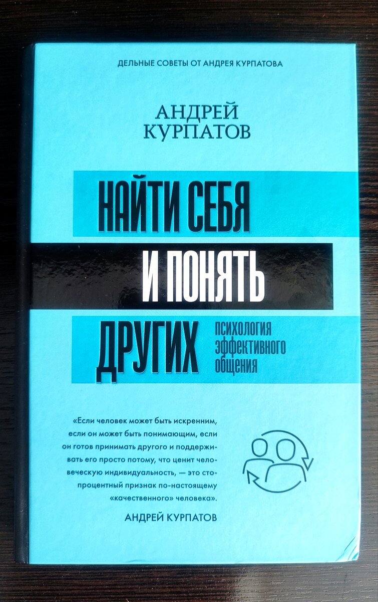 Вот та самая книга, много различных опросов и тестов для понятия себя и других, базовая книга по психологии.