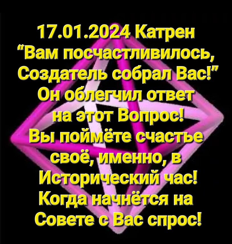 Катрены создателя 2024 год
