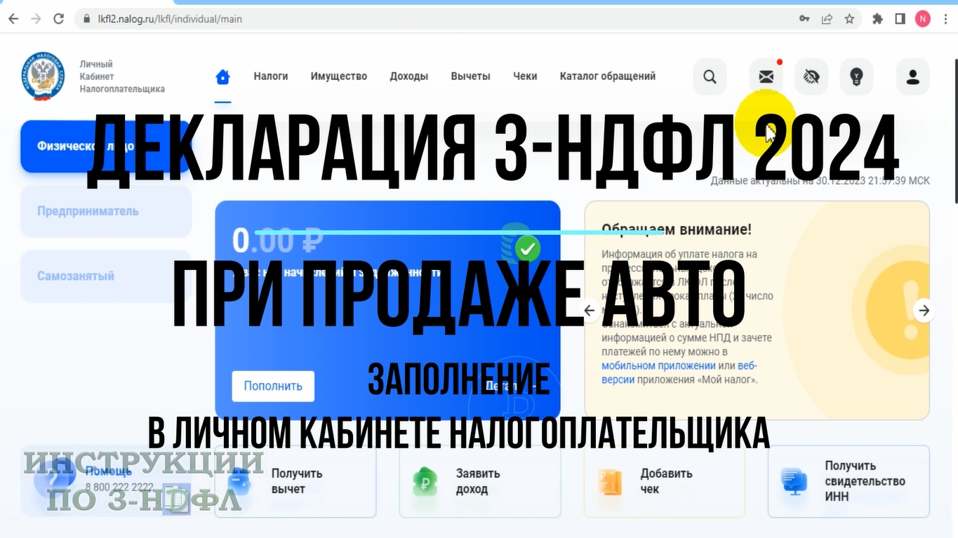 3-НДФЛ 2024 при продаже автомобиля, как заполнить декларацию 3-НДФЛ при  продаже машины в личном кабинете налогоплательщика